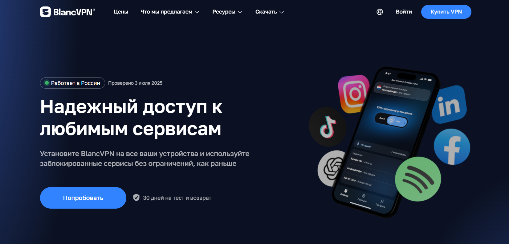 Главная страница сайта BlancVPN