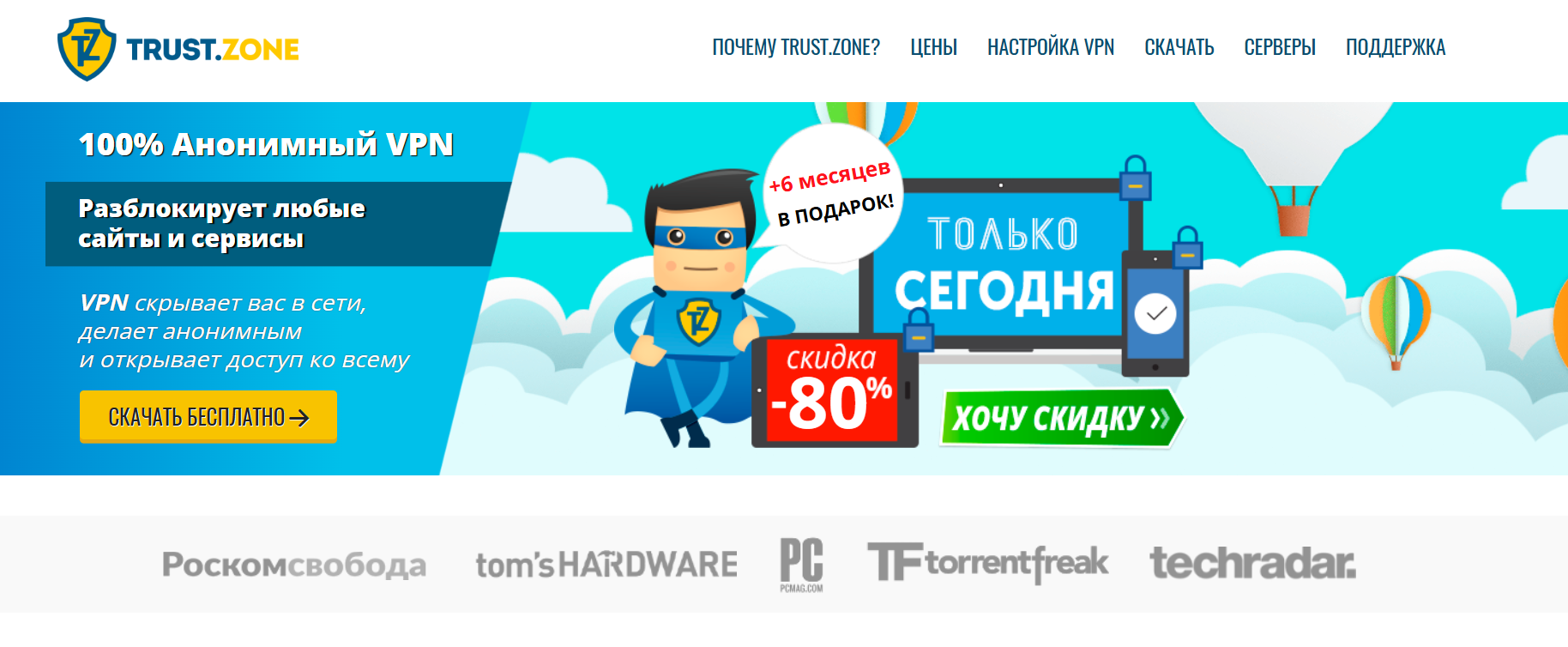 Главная страница сайта Trust.Zone